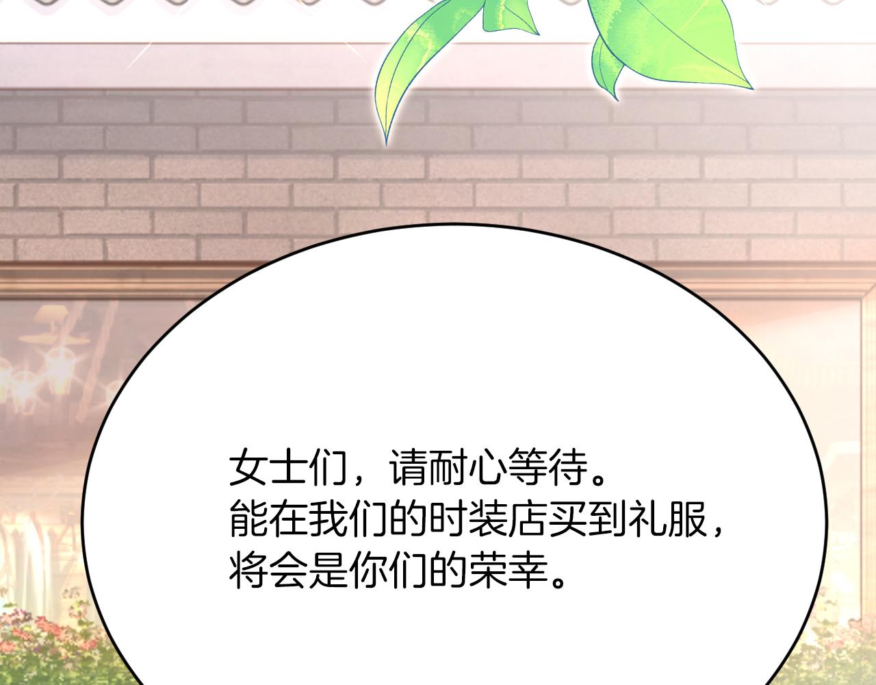 《拒做黑龙的囚爱新娘》第37话 吃醋 第21页