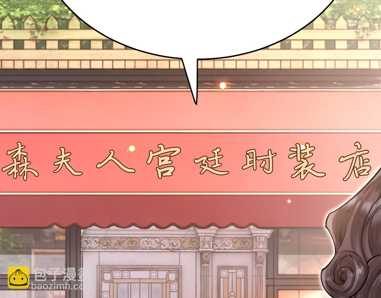 《拒做黑龙的囚爱新娘》第37话 吃醋 第22页