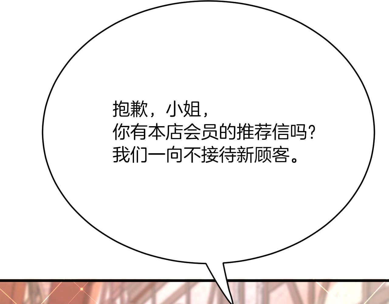 《拒做黑龙的囚爱新娘》第37话 吃醋 第28页
