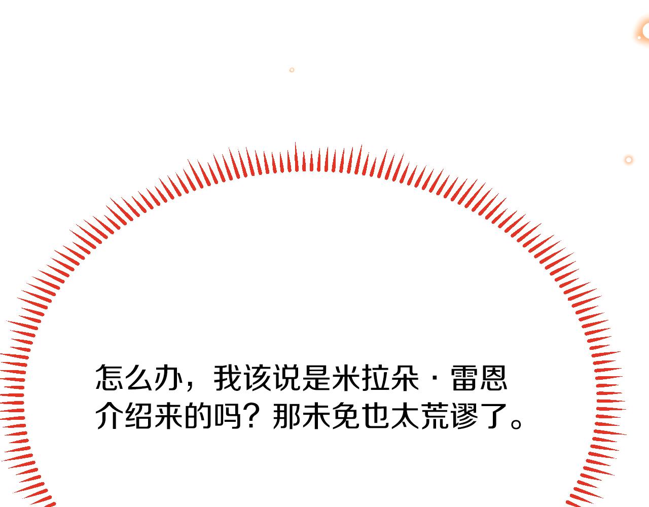 《拒做黑龙的囚爱新娘》第37话 吃醋 第31页