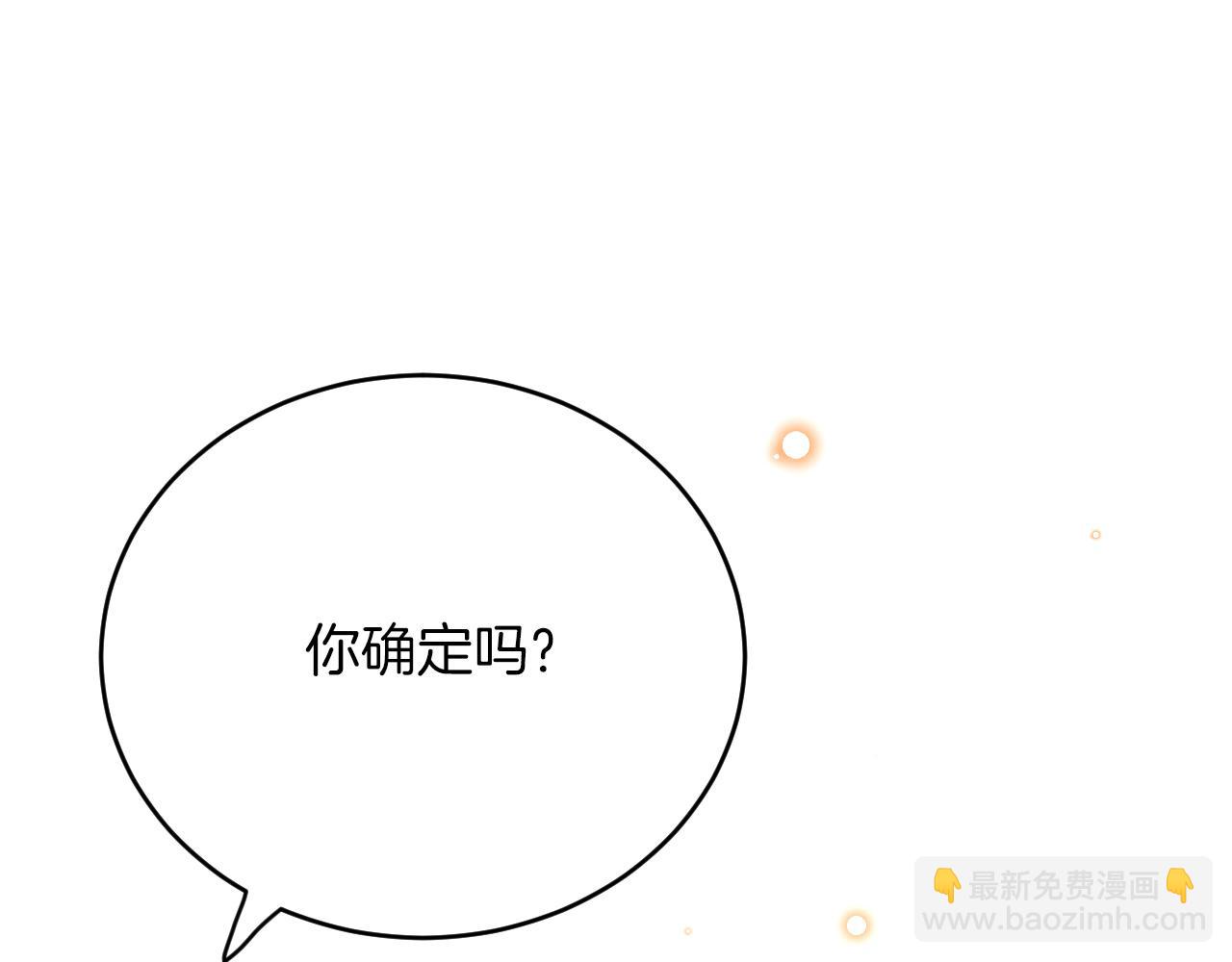 《拒做黑龙的囚爱新娘》第37话 吃醋 第35页