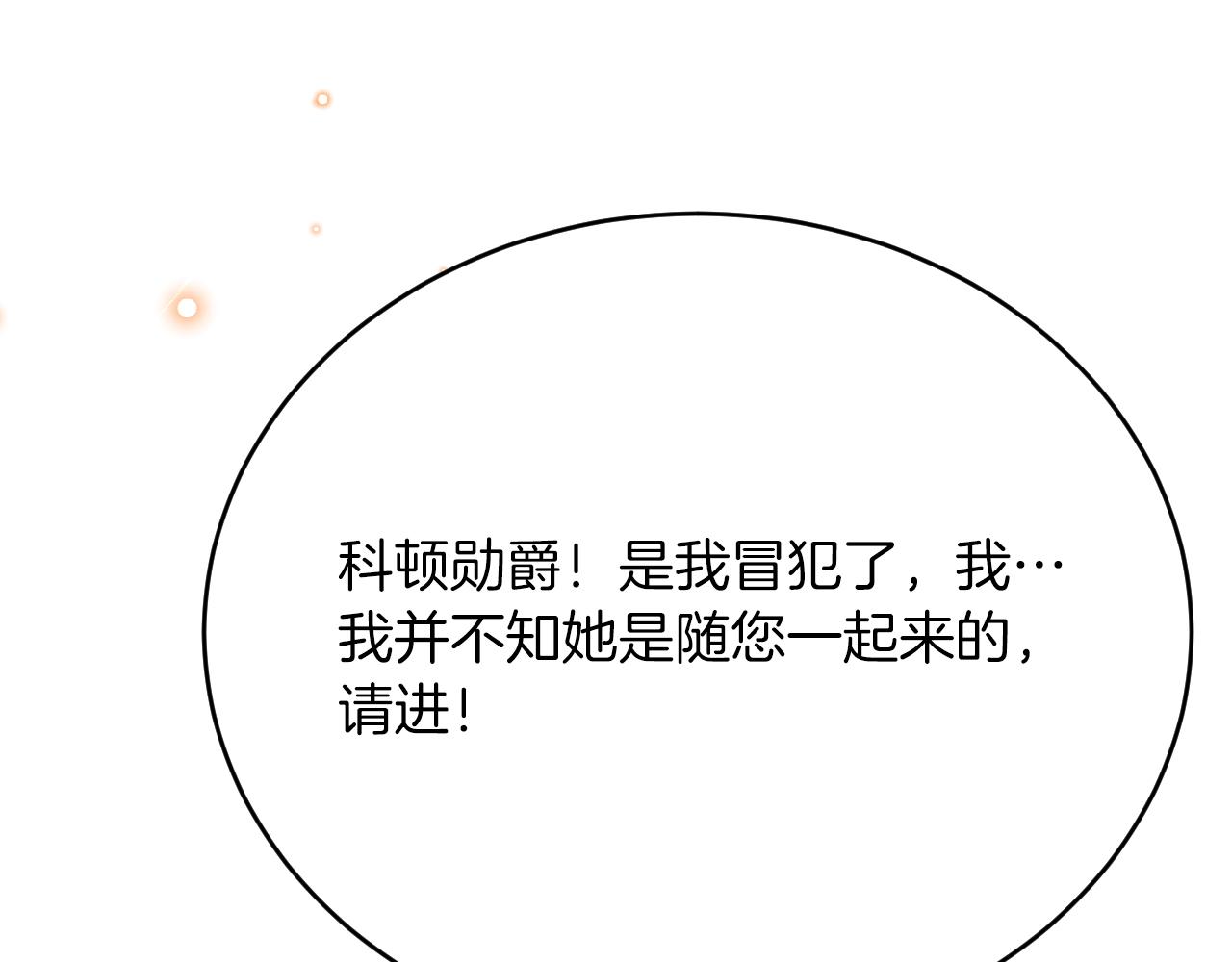 《拒做黑龙的囚爱新娘》第37话 吃醋 第38页