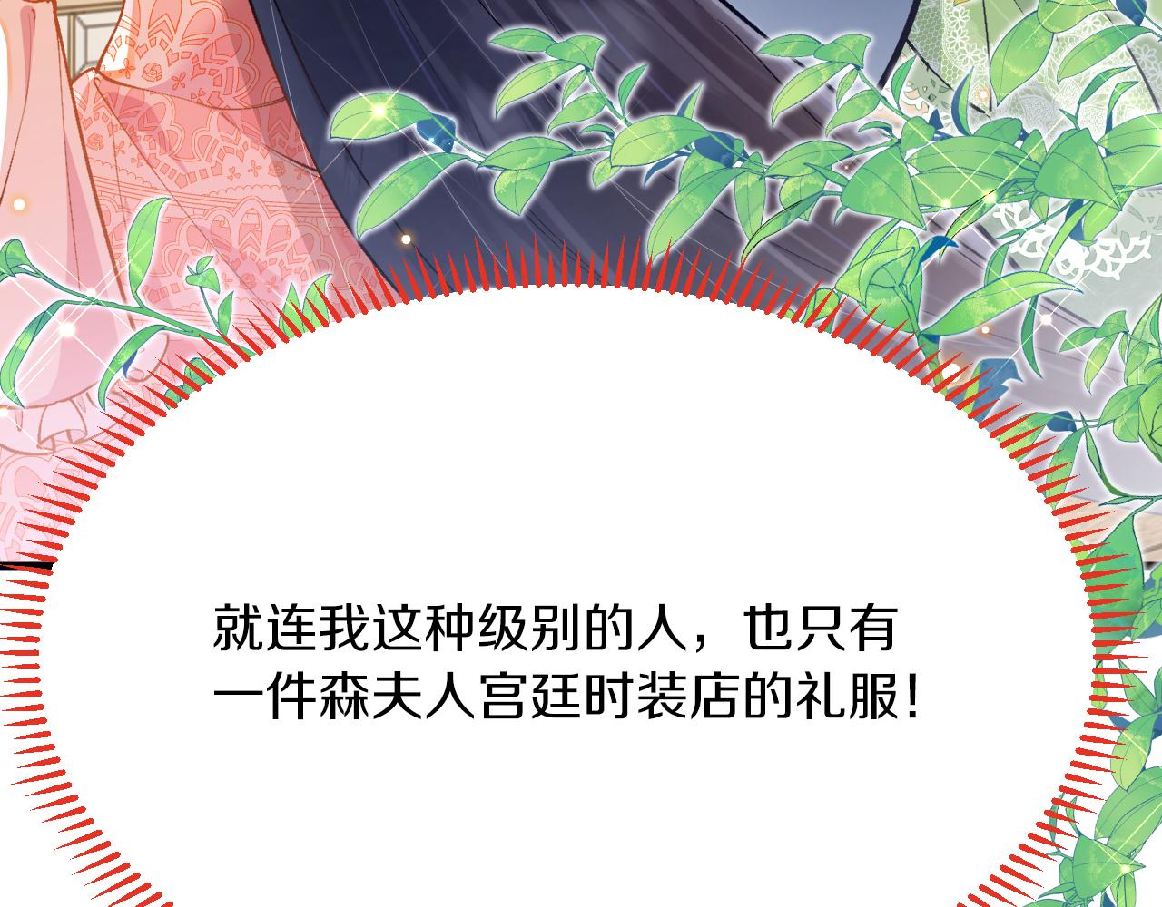 《拒做黑龙的囚爱新娘》第37话 吃醋 第44页