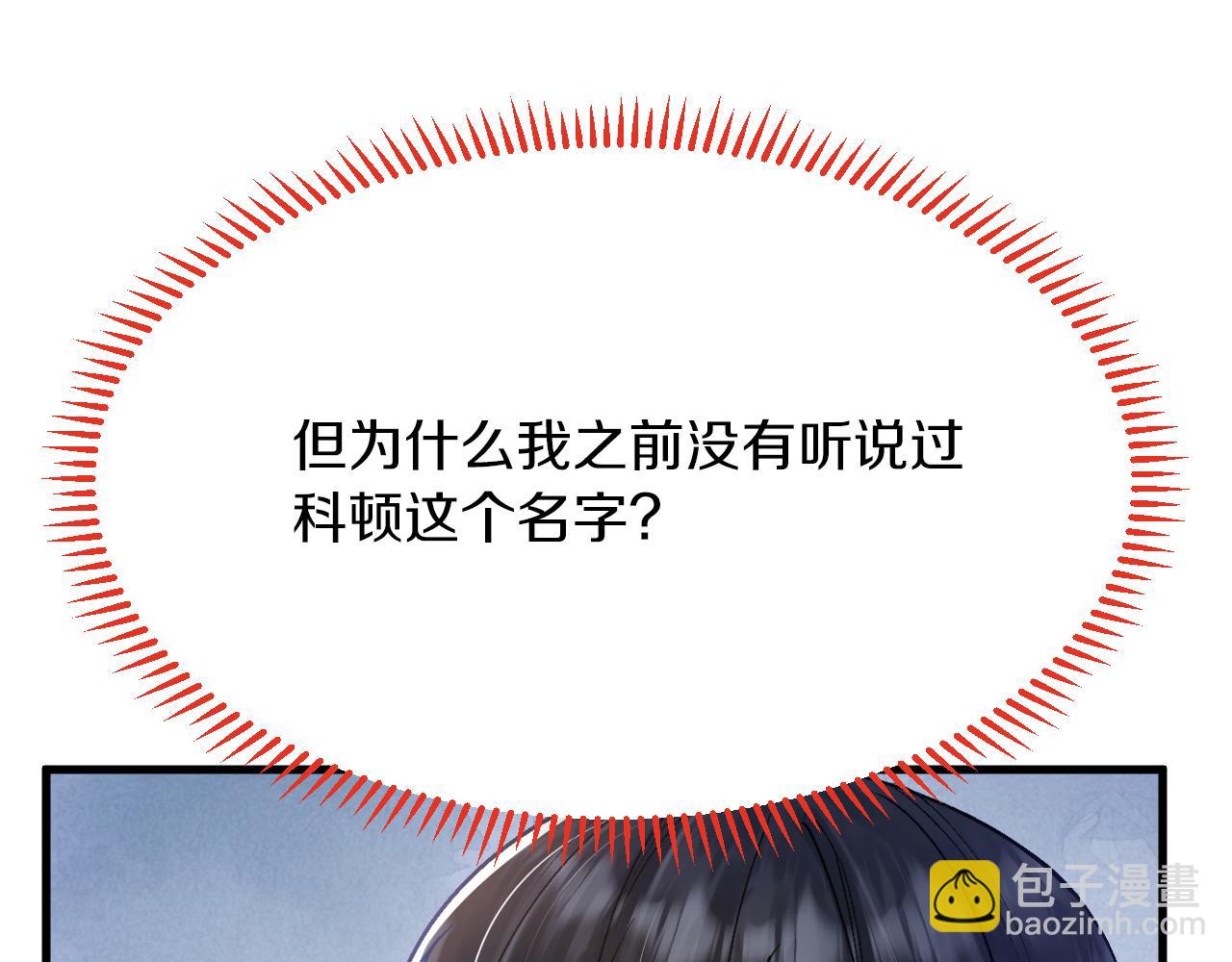 《拒做黑龙的囚爱新娘》第37话 吃醋 第46页