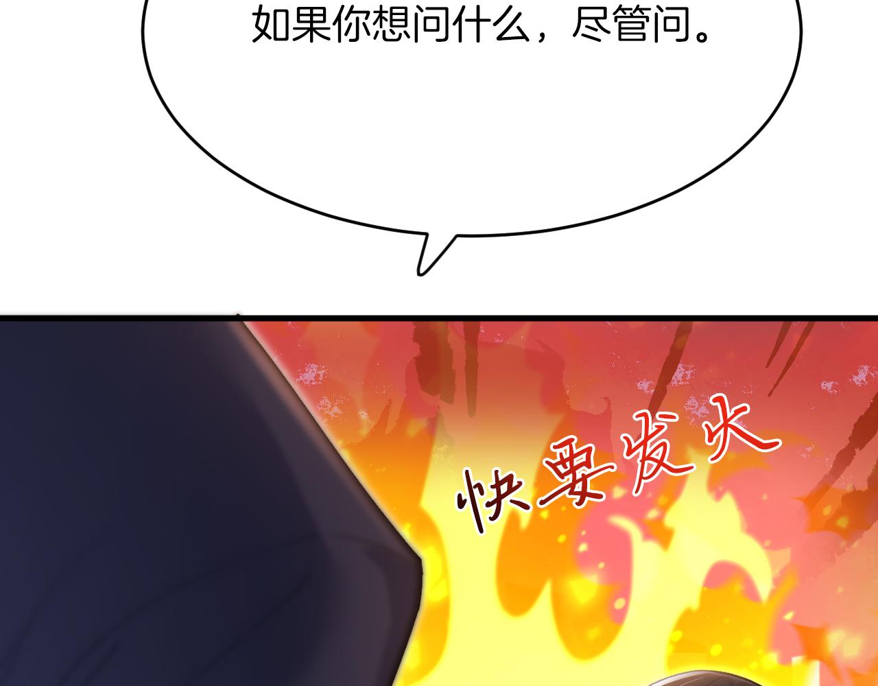 《拒做黑龙的囚爱新娘》第37话 吃醋 第8页