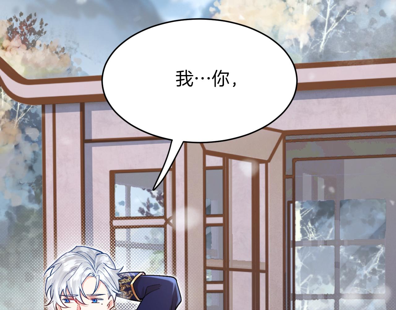 《拒做黑龙的囚爱新娘》第36话 秘密调查！ 第10页
