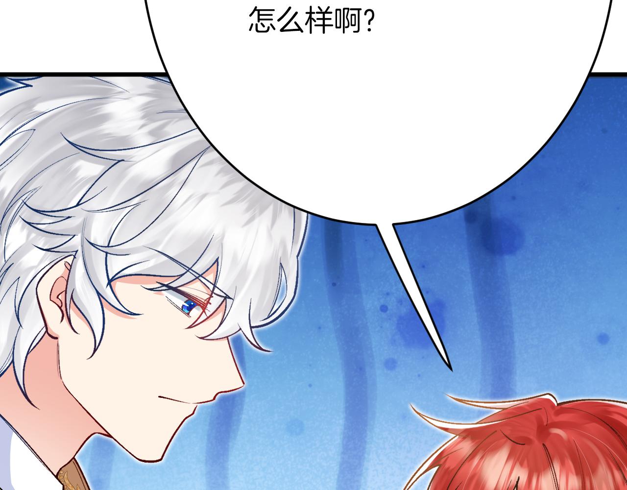 《拒做黑龙的囚爱新娘》第36话 秘密调查！ 第14页
