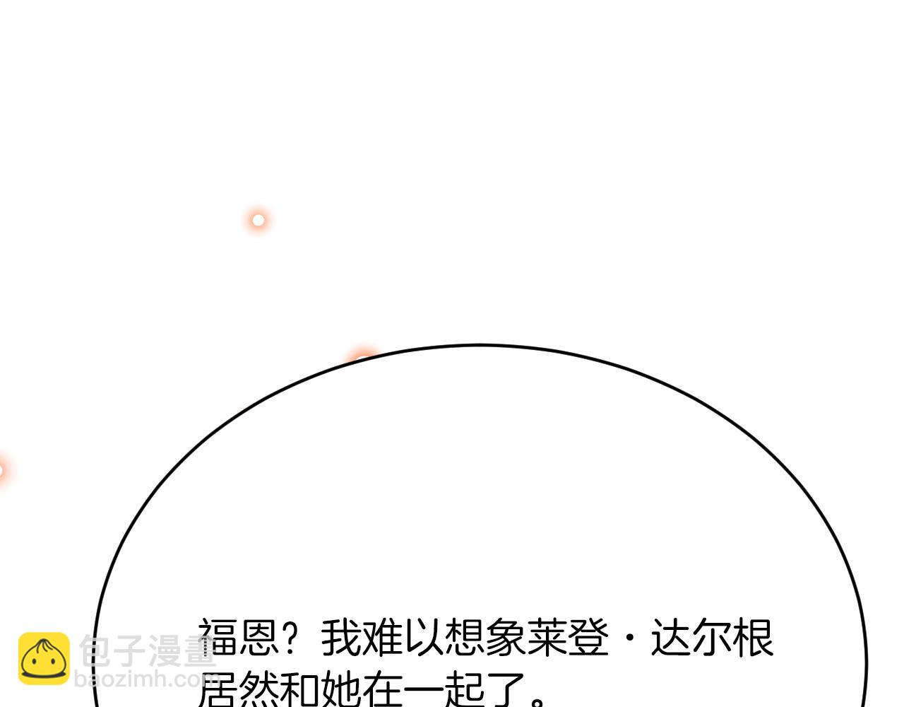 《拒做黑龙的囚爱新娘》第36话 秘密调查！ 第20页