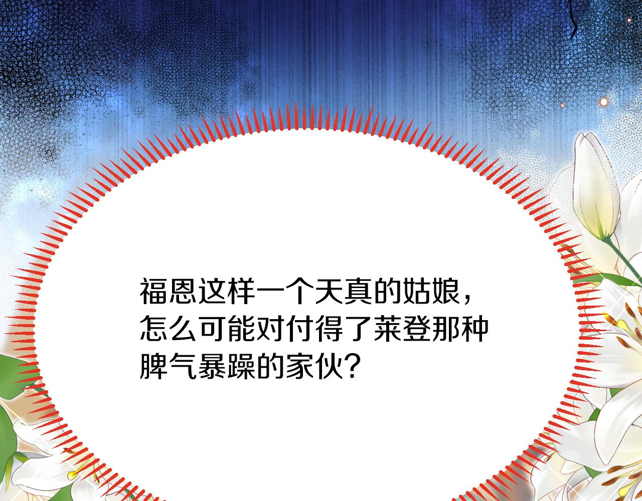 《拒做黑龙的囚爱新娘》第36话 秘密调查！ 第25页