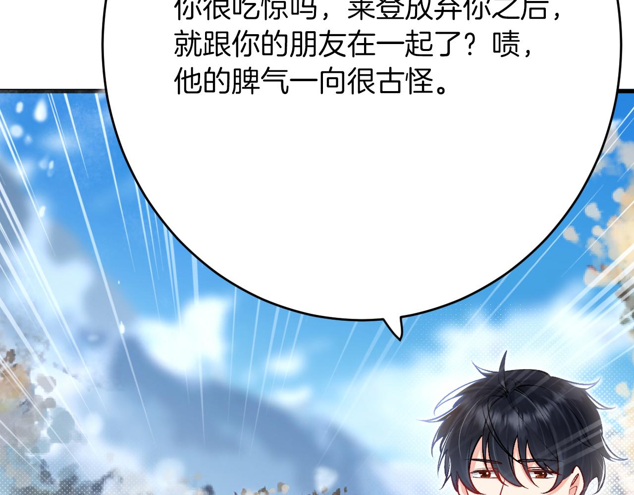 《拒做黑龙的囚爱新娘》第36话 秘密调查！ 第29页