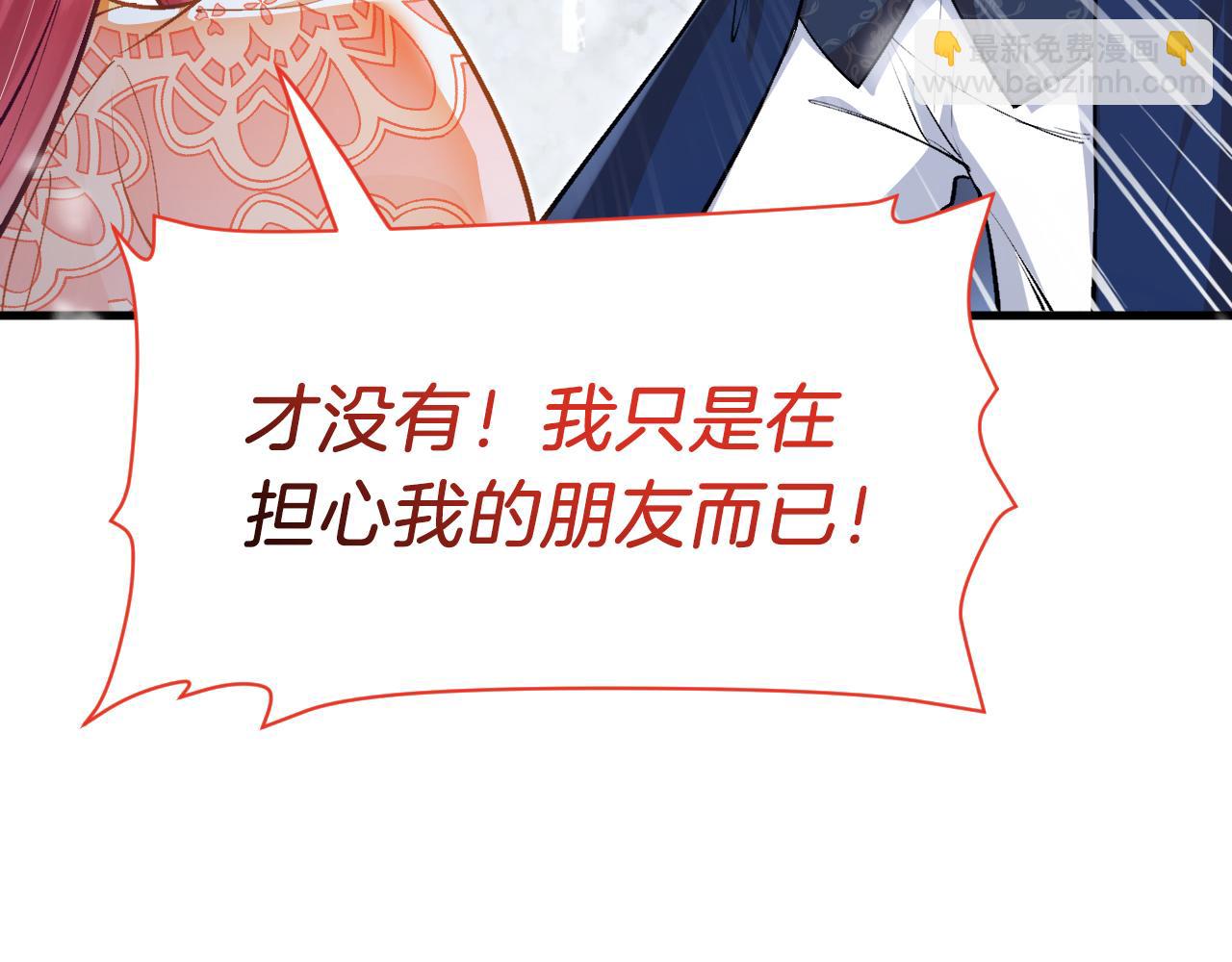 《拒做黑龙的囚爱新娘》第36话 秘密调查！ 第31页
