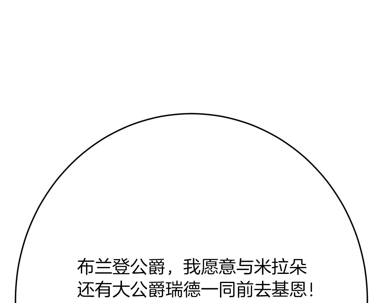 《拒做黑龙的囚爱新娘》第36话 秘密调查！ 第33页