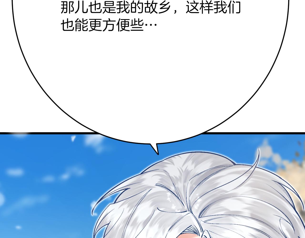 《拒做黑龙的囚爱新娘》第36话 秘密调查！ 第34页