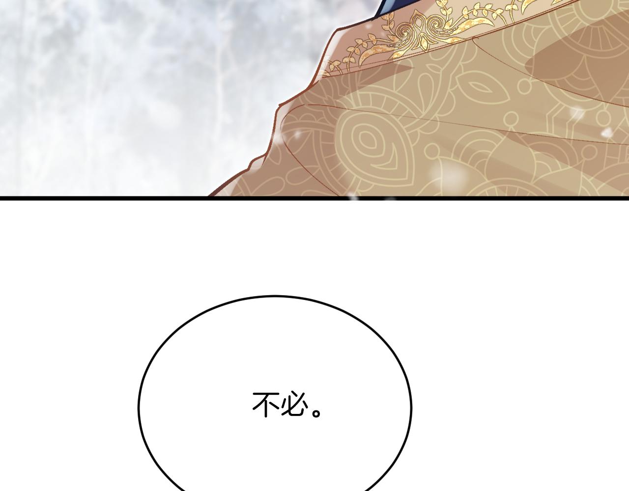 《拒做黑龙的囚爱新娘》第36话 秘密调查！ 第36页
