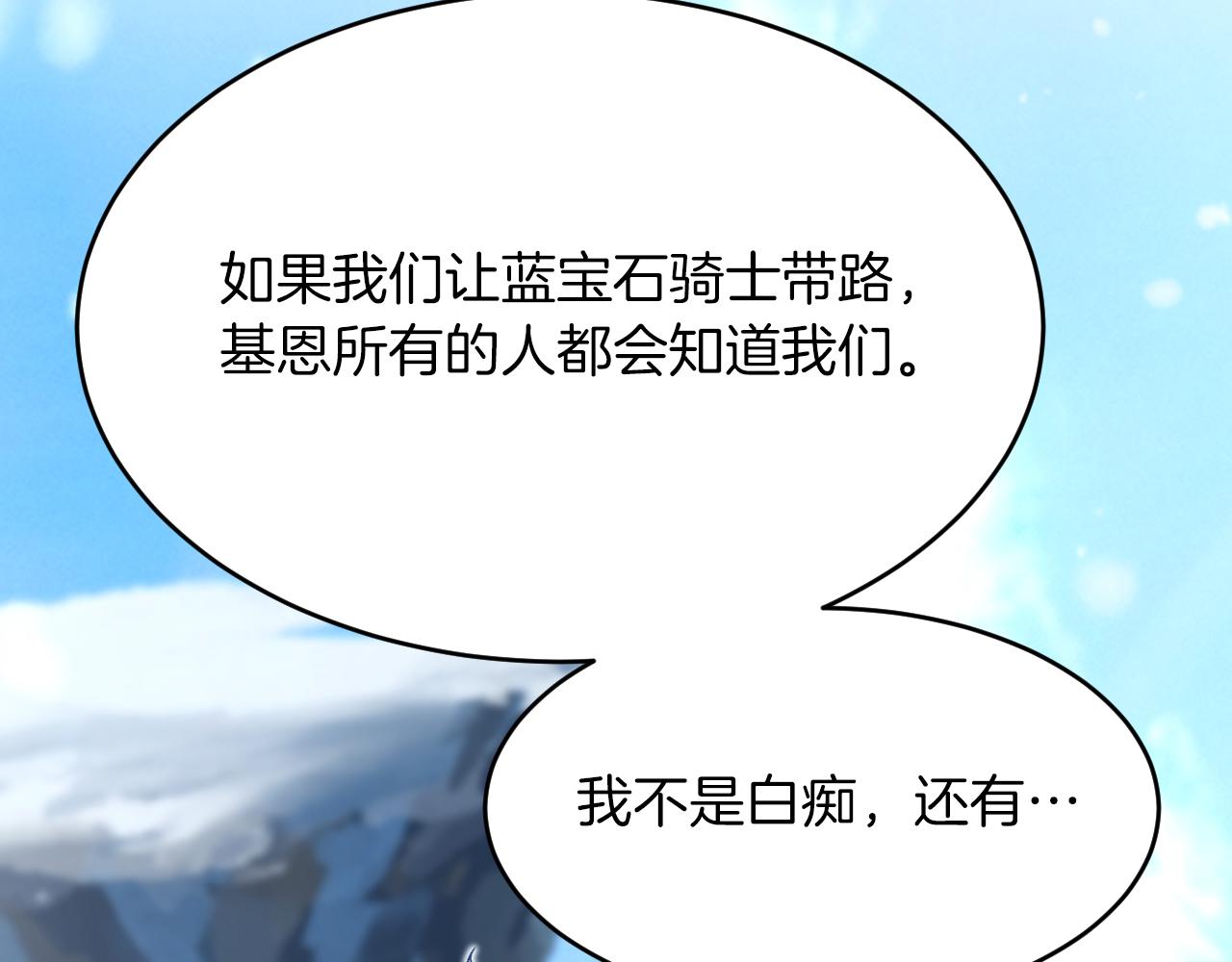 《拒做黑龙的囚爱新娘》第36话 秘密调查！ 第38页