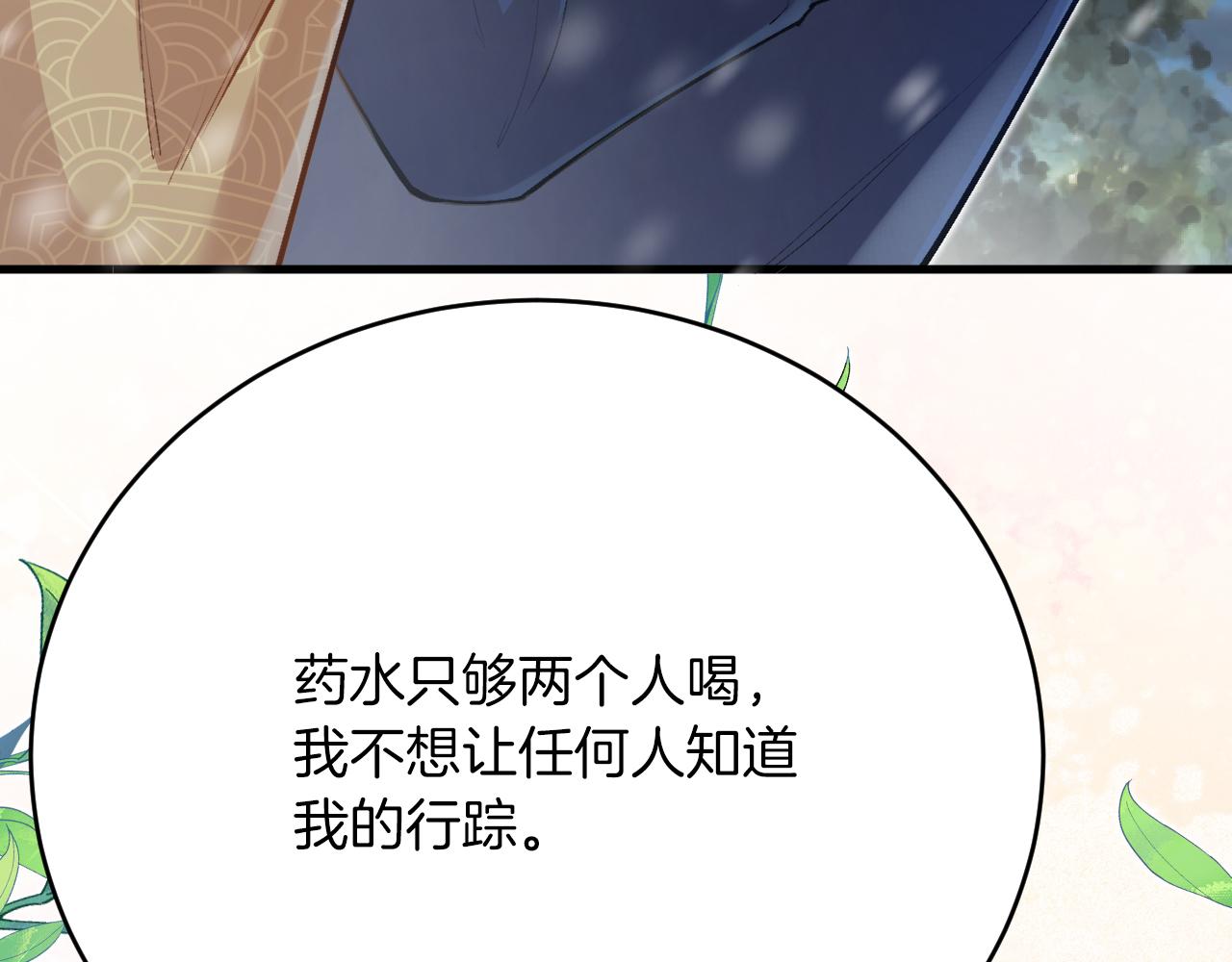 《拒做黑龙的囚爱新娘》第36话 秘密调查！ 第41页