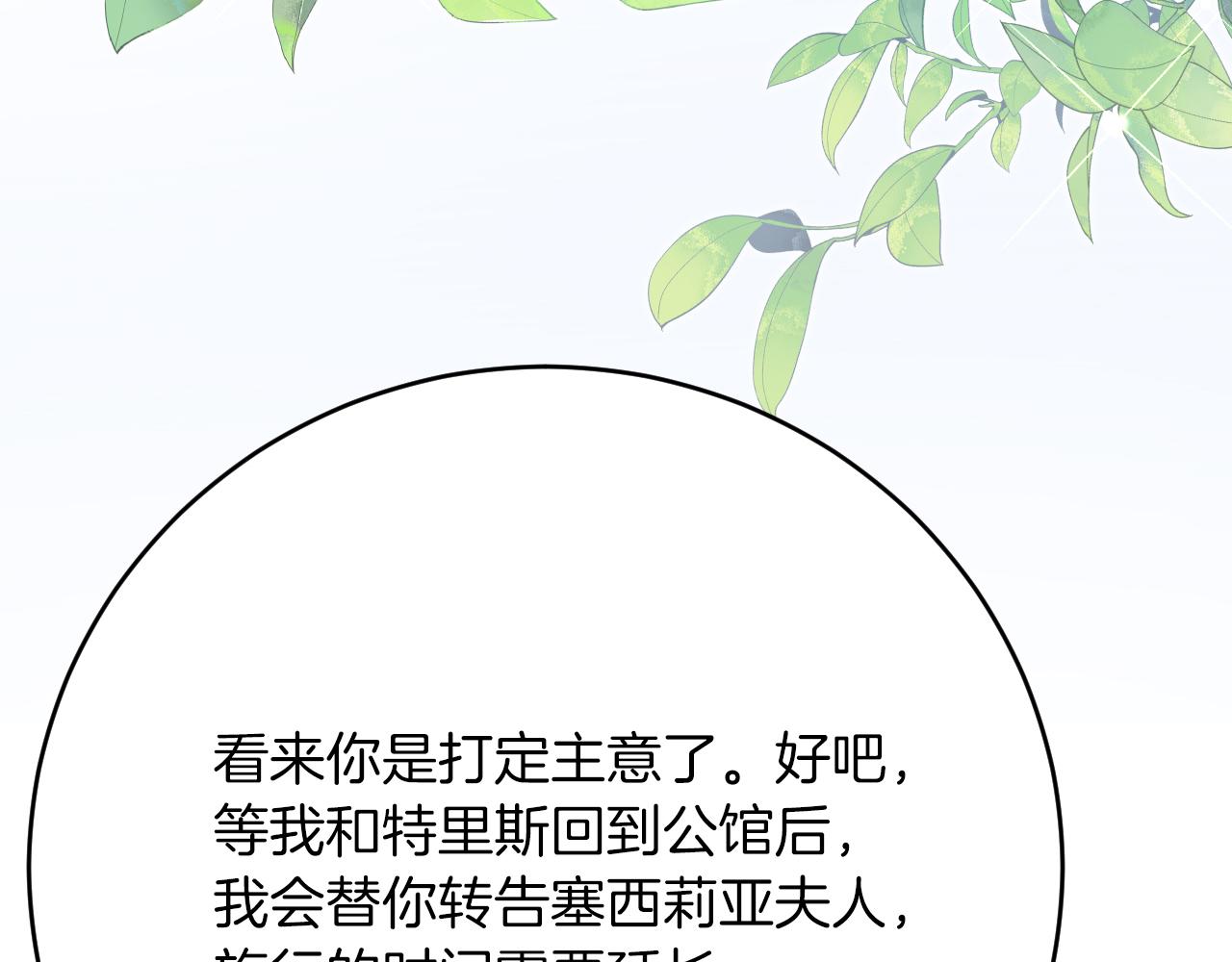 《拒做黑龙的囚爱新娘》第36话 秘密调查！ 第45页