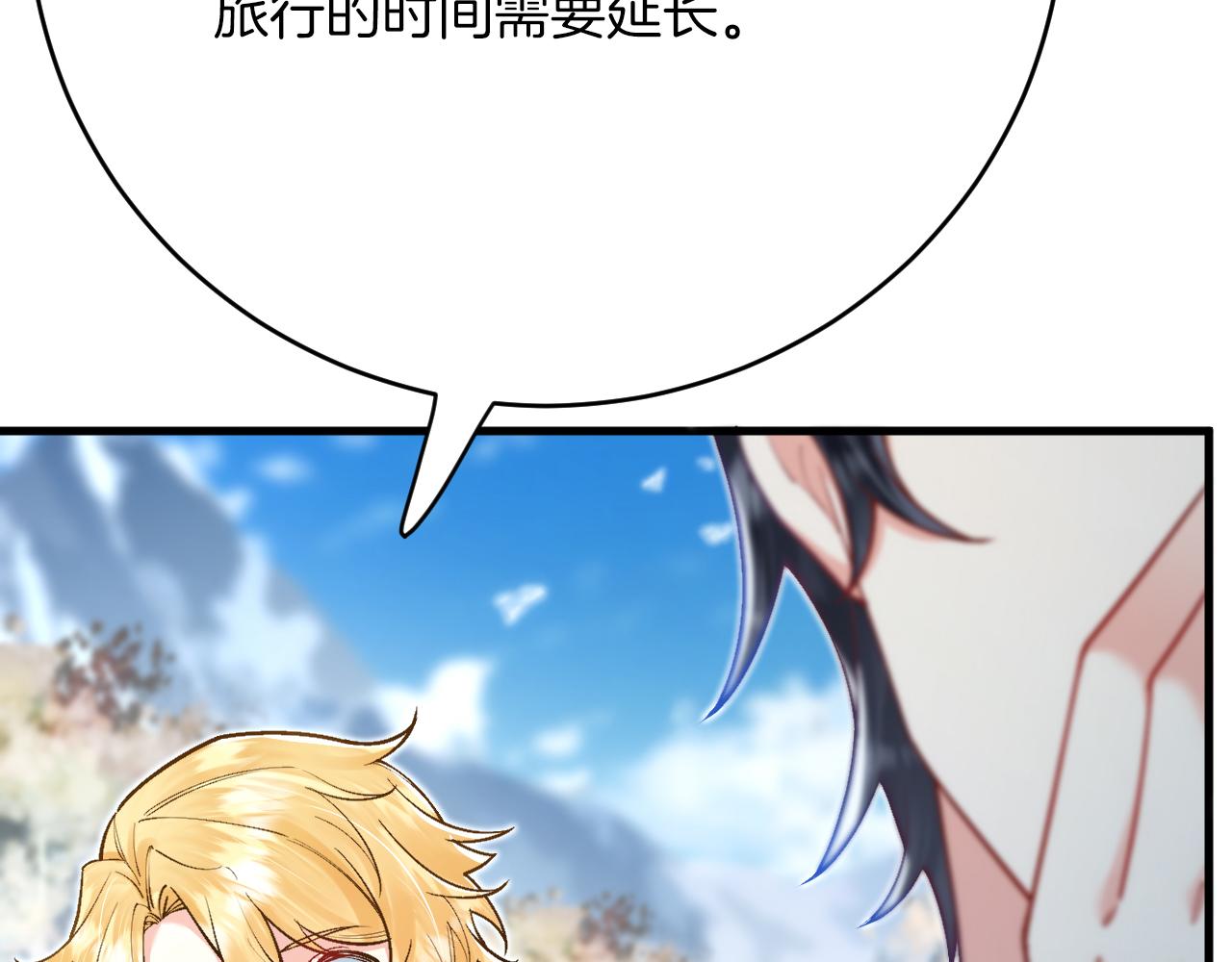 《拒做黑龙的囚爱新娘》第36话 秘密调查！ 第46页