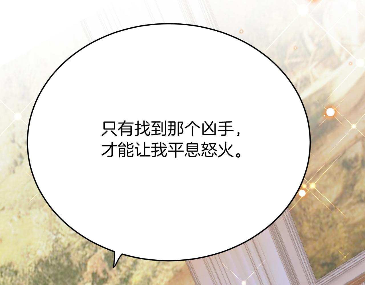 《拒做黑龙的囚爱新娘》第39话 追求者！ 第15页