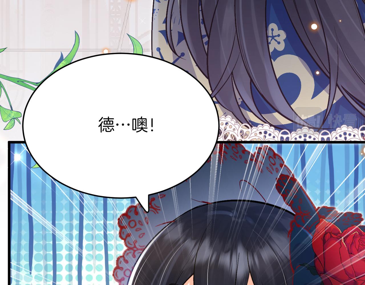 《拒做黑龙的囚爱新娘》第39话 追求者！ 第25页