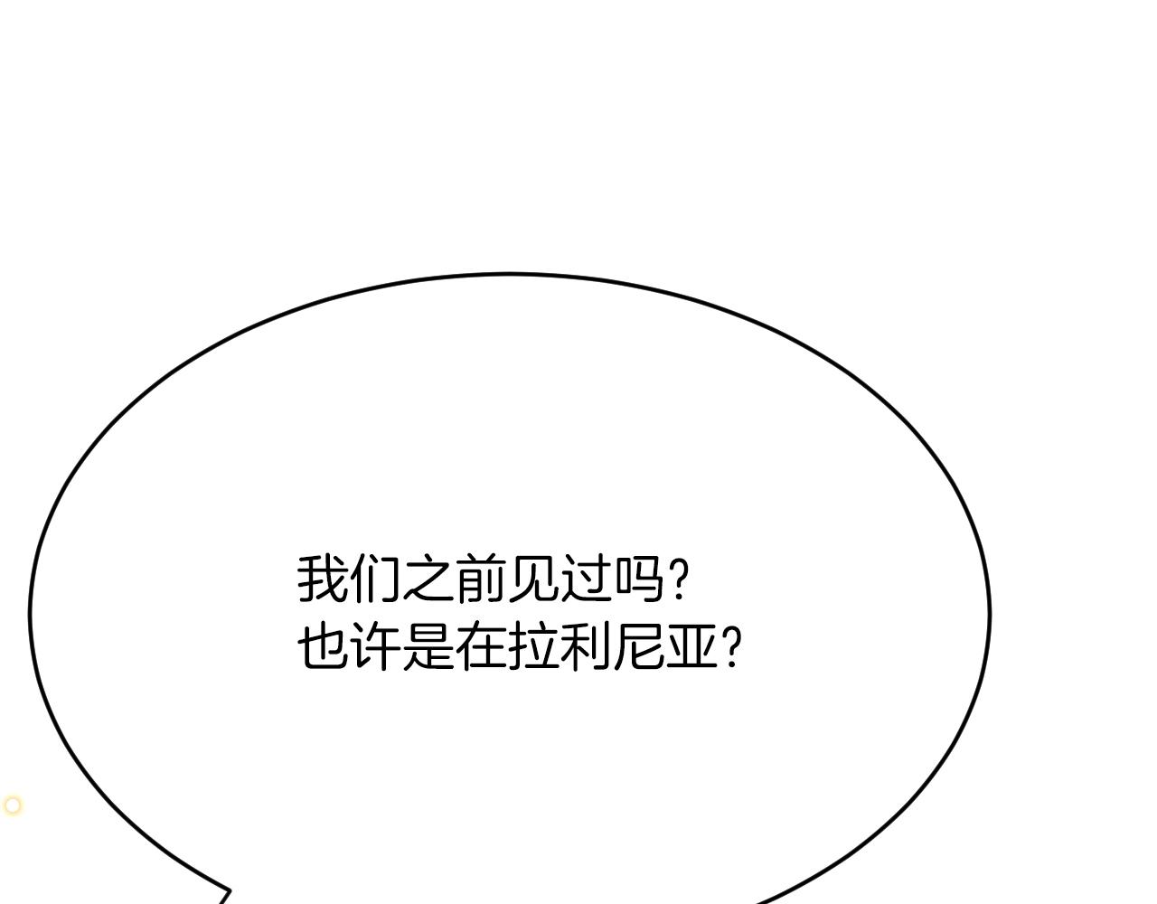 《拒做黑龙的囚爱新娘》第39话 追求者！ 第36页
