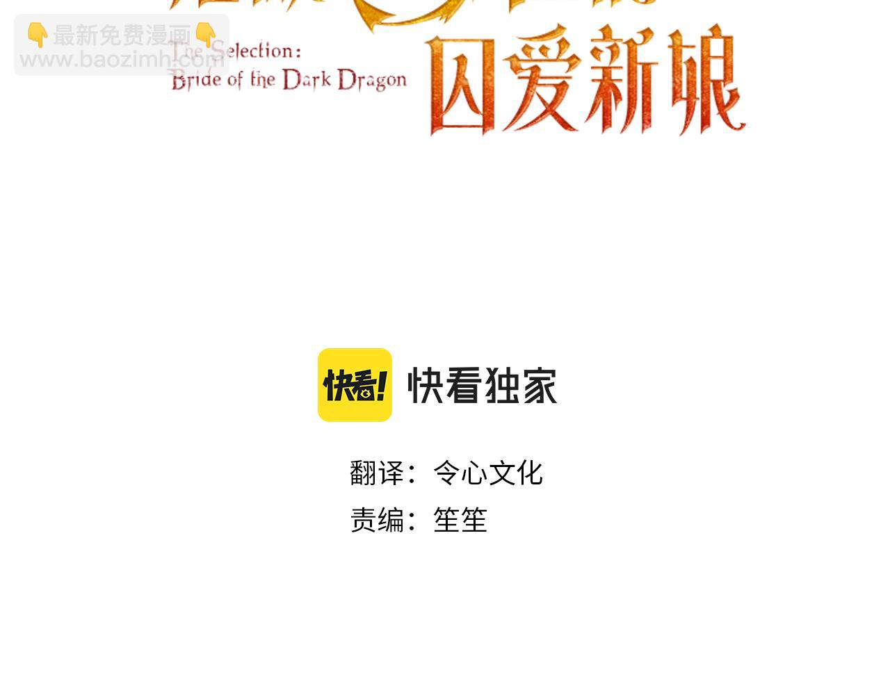 《拒做黑龙的囚爱新娘》第39话 追求者！ 第3页