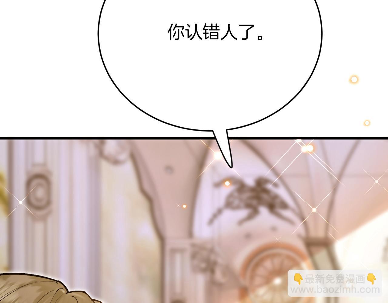 《拒做黑龙的囚爱新娘》第39话 追求者！ 第42页