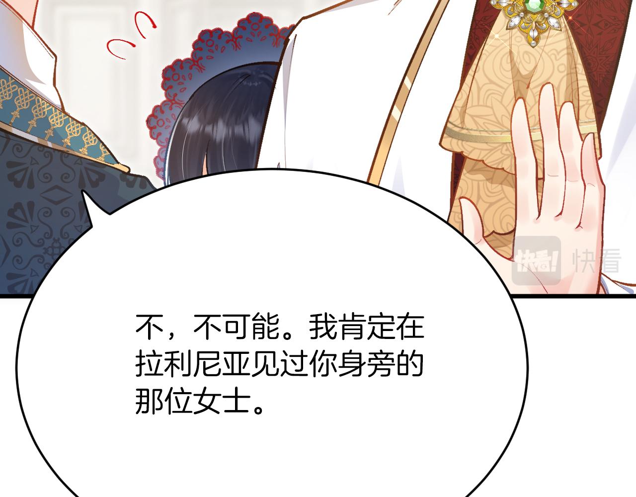 《拒做黑龙的囚爱新娘》第39话 追求者！ 第44页