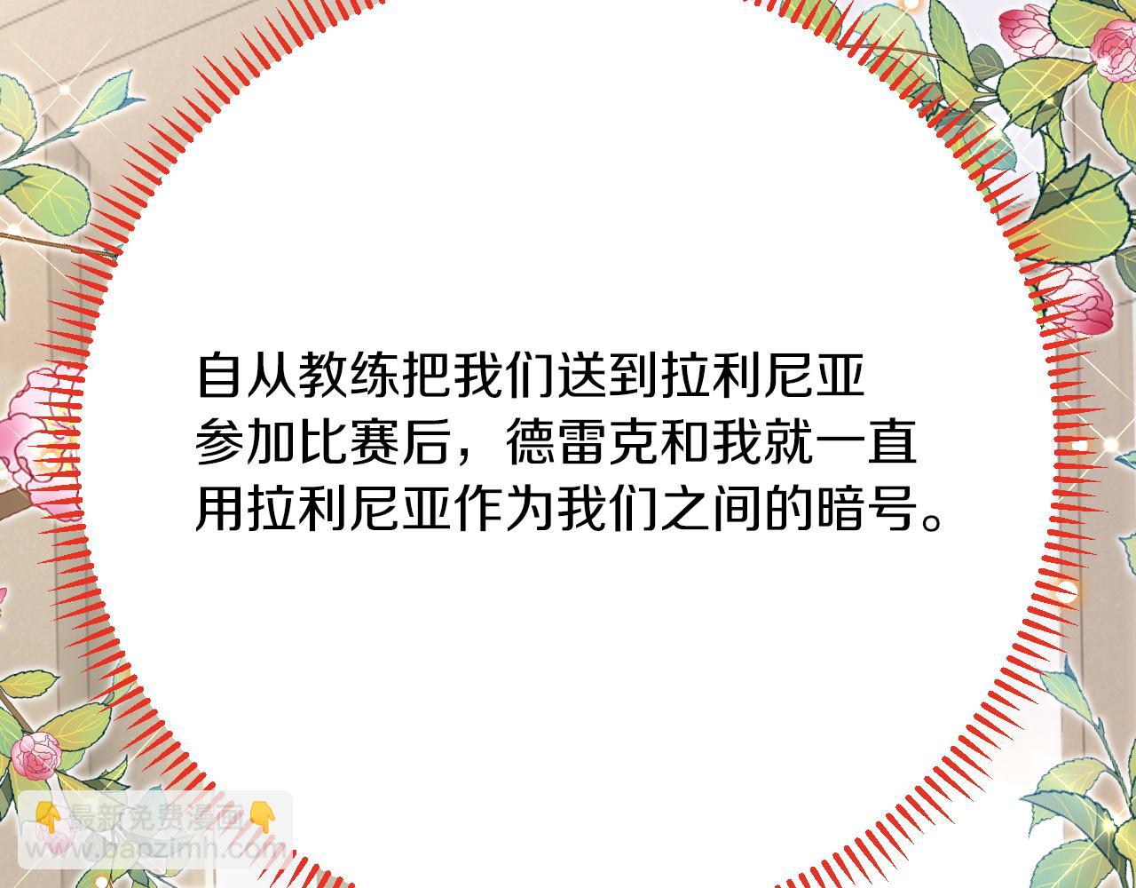 《拒做黑龙的囚爱新娘》第39话 追求者！ 第48页