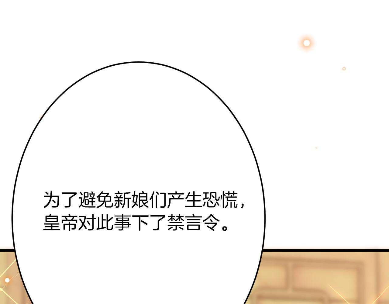《拒做黑龙的囚爱新娘》第39话 追求者！ 第6页