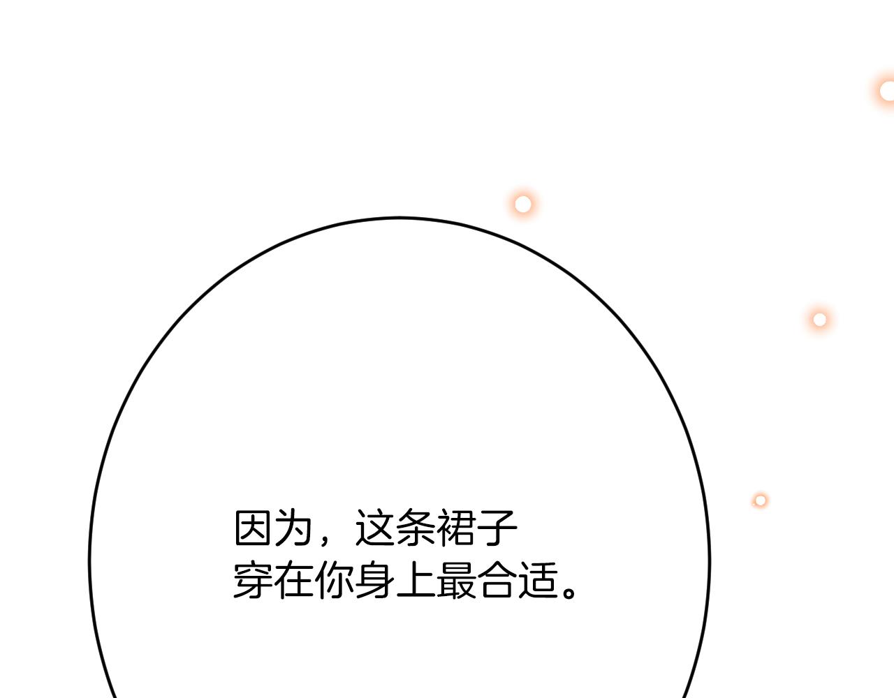 《拒做黑龙的囚爱新娘》第38话 针对新娘的谋杀！ 第35页