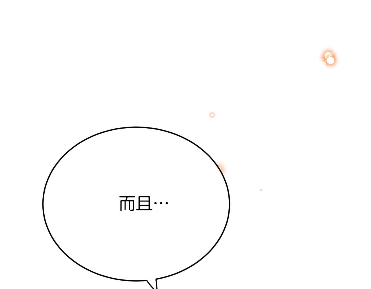 《拒做黑龙的囚爱新娘》第38话 针对新娘的谋杀！ 第39页
