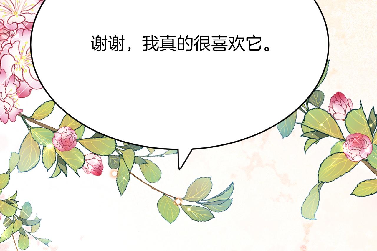 《拒做黑龙的囚爱新娘》第38话 针对新娘的谋杀！ 第42页