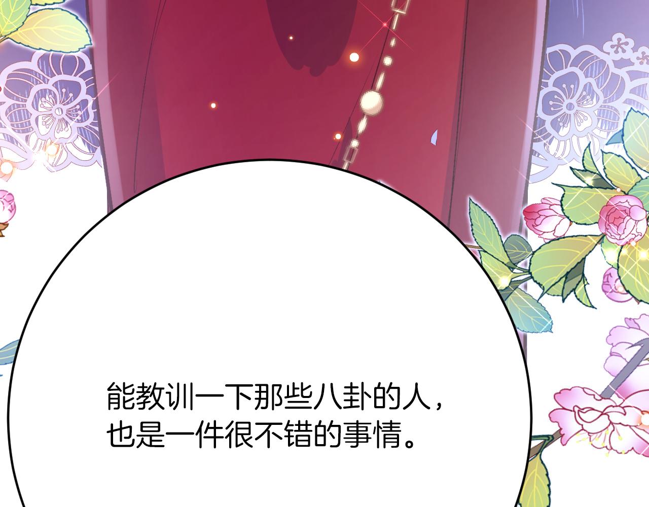 《拒做黑龙的囚爱新娘》第38话 针对新娘的谋杀！ 第46页