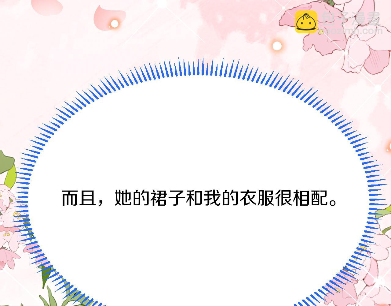 《拒做黑龙的囚爱新娘》第38话 针对新娘的谋杀！ 第49页