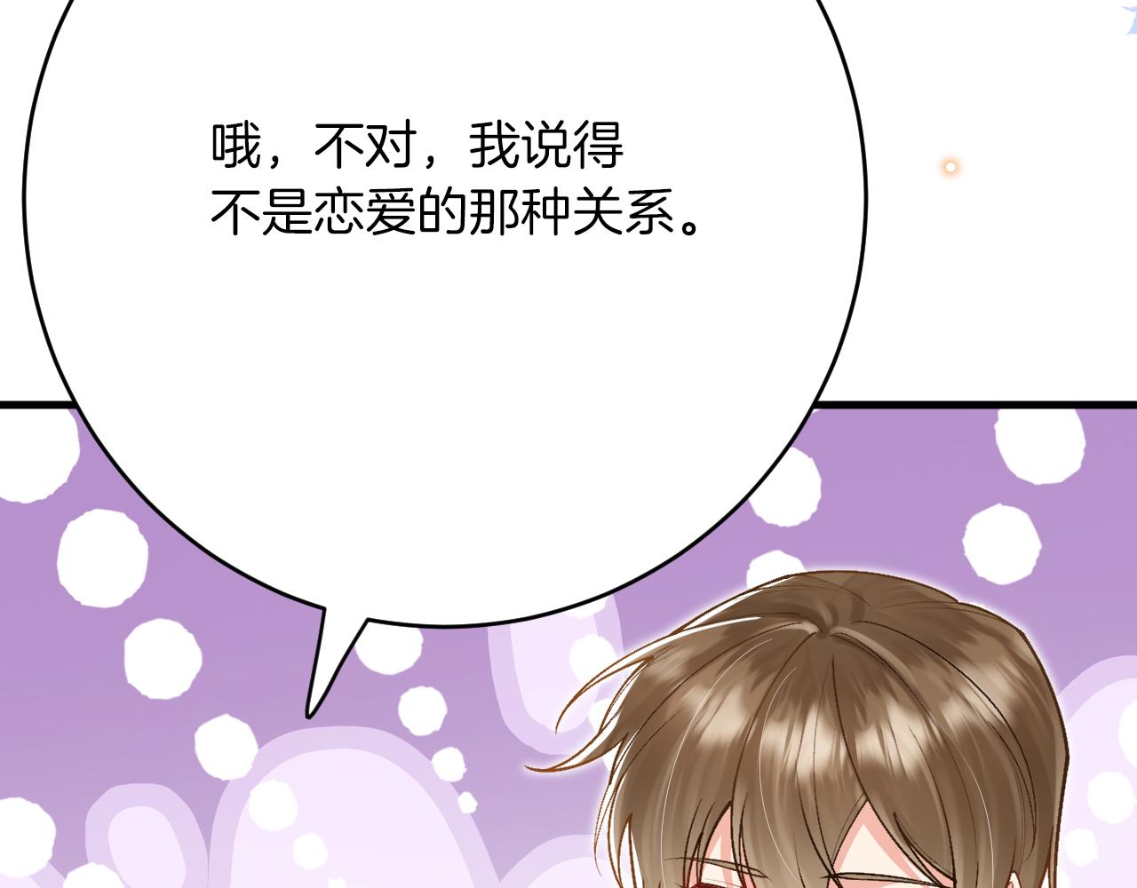 《拒做黑龙的囚爱新娘》第42话 追求者！ 第12页