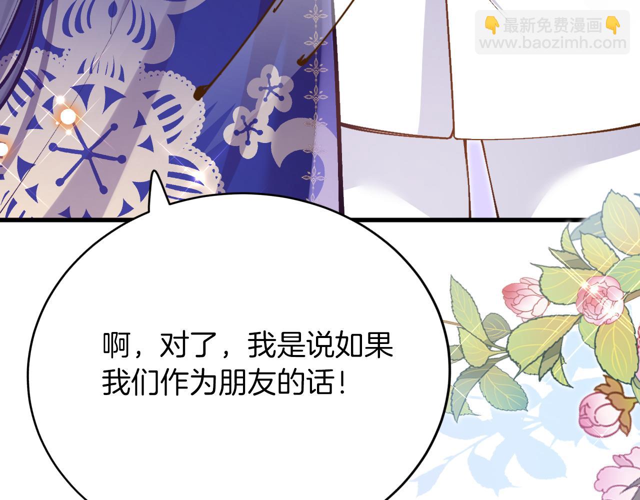 《拒做黑龙的囚爱新娘》第42话 追求者！ 第15页