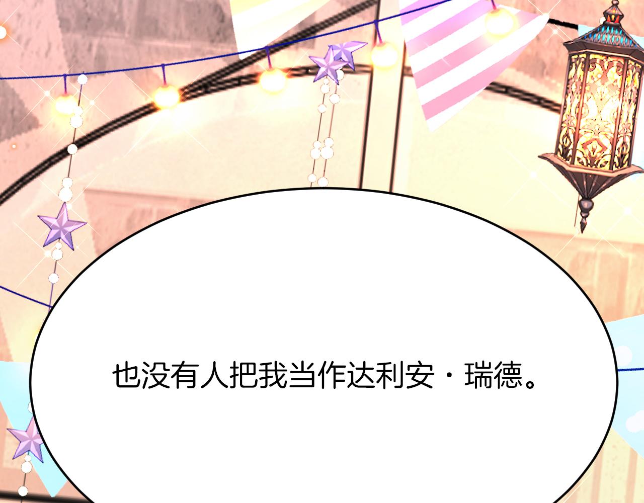 《拒做黑龙的囚爱新娘》第42话 追求者！ 第21页