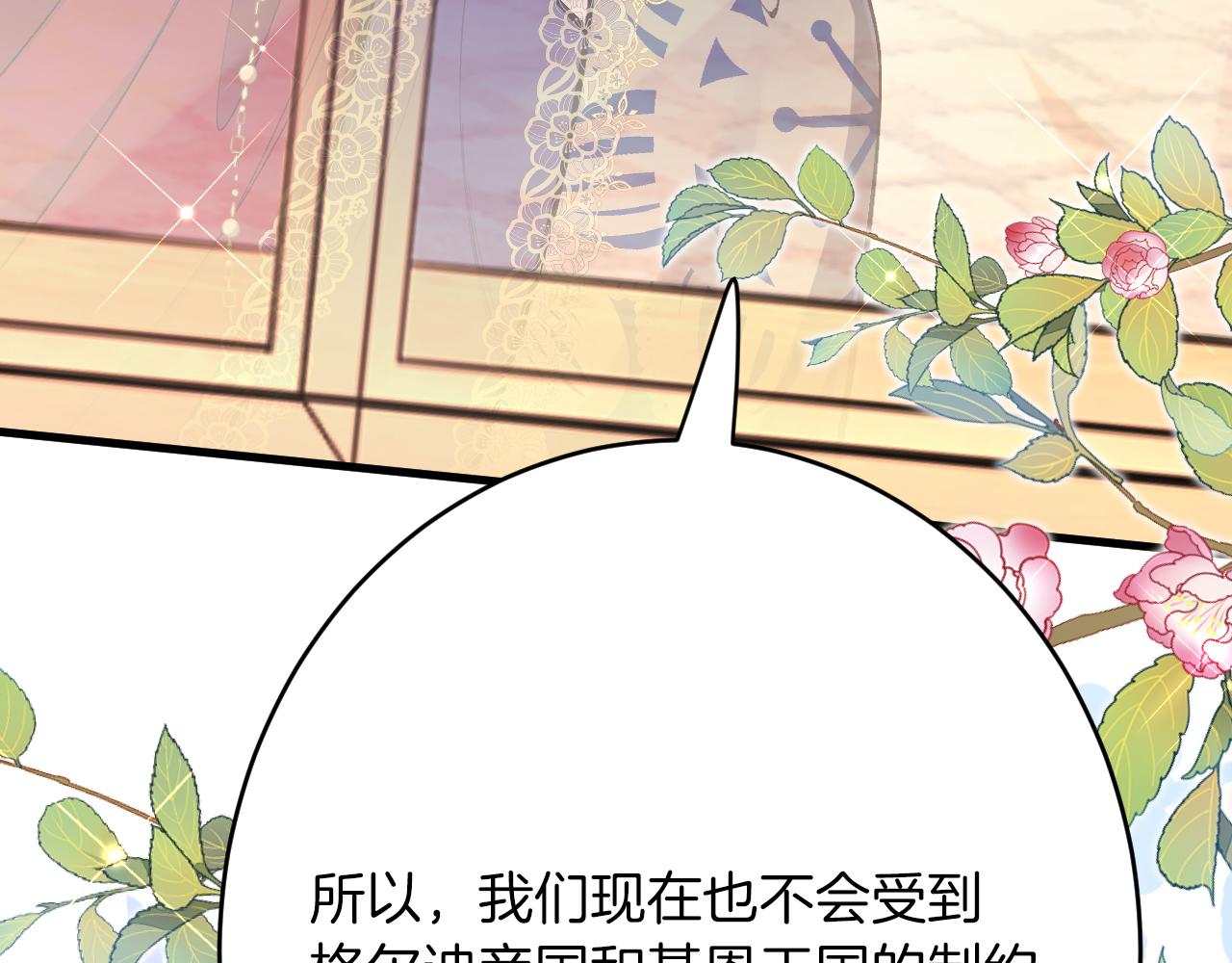《拒做黑龙的囚爱新娘》第42话 追求者！ 第25页