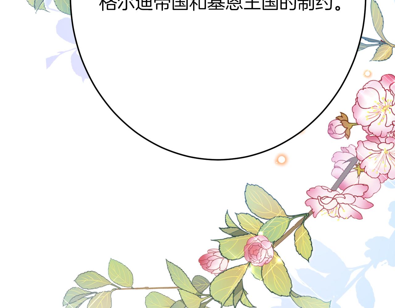 《拒做黑龙的囚爱新娘》第42话 追求者！ 第26页
