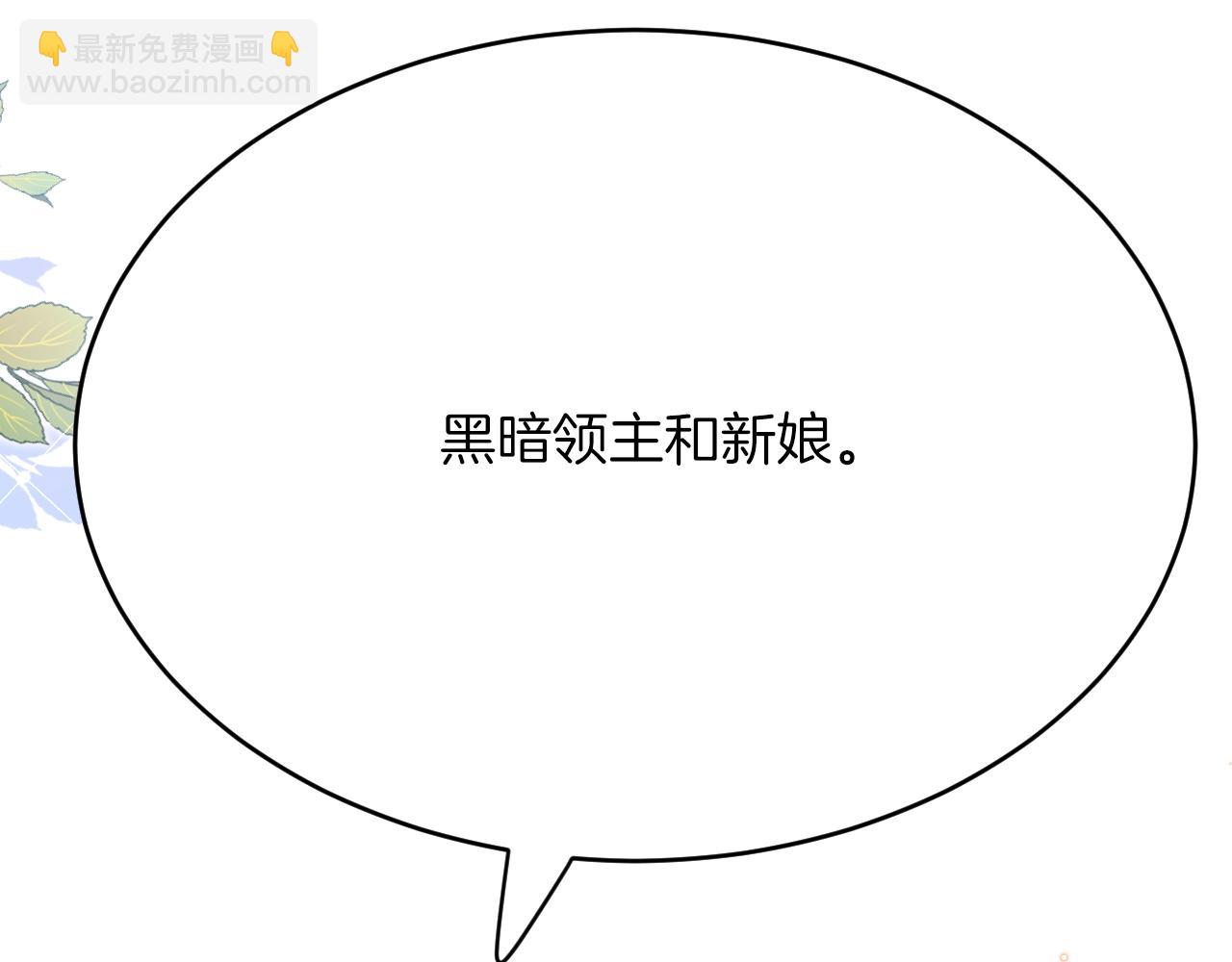 《拒做黑龙的囚爱新娘》第42话 追求者！ 第28页