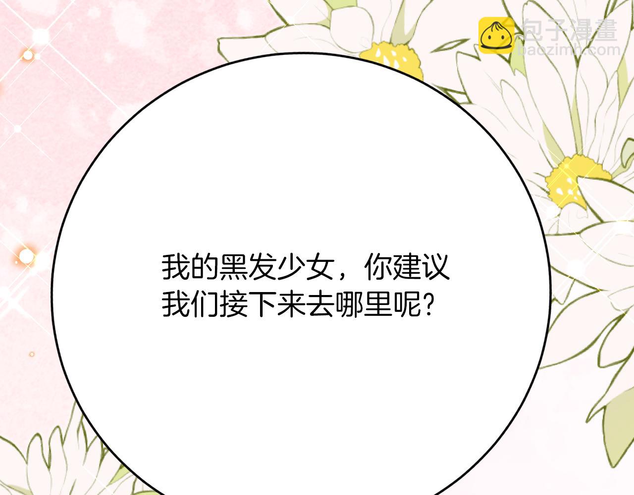 《拒做黑龙的囚爱新娘》第42话 追求者！ 第32页