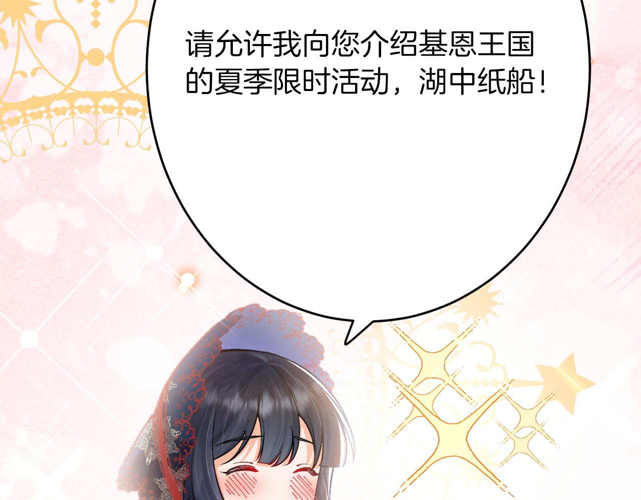 《拒做黑龙的囚爱新娘》第42话 追求者！ 第39页