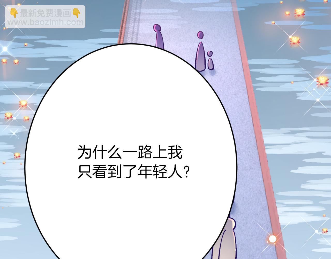 《拒做黑龙的囚爱新娘》第42话 追求者！ 第46页