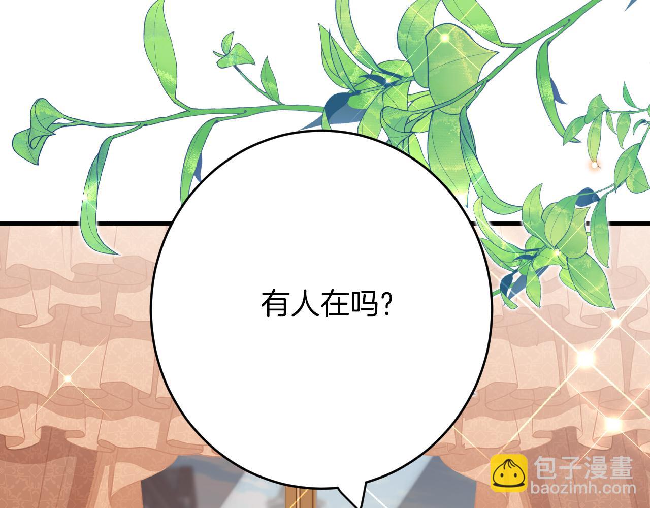 《拒做黑龙的囚爱新娘》第40话 幽会 第15页