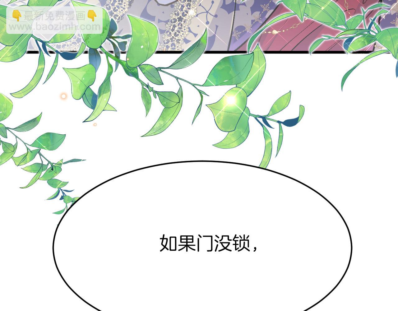 《拒做黑龙的囚爱新娘》第40话 幽会 第18页