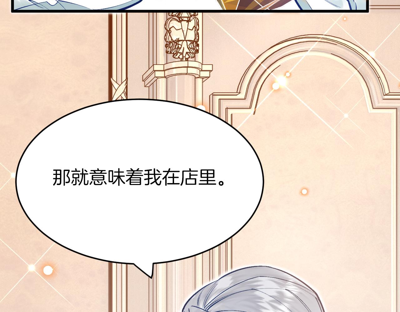 《拒做黑龙的囚爱新娘》第40话 幽会 第21页