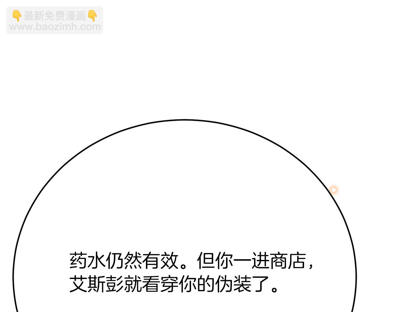 《拒做黑龙的囚爱新娘》第40话 幽会 第29页