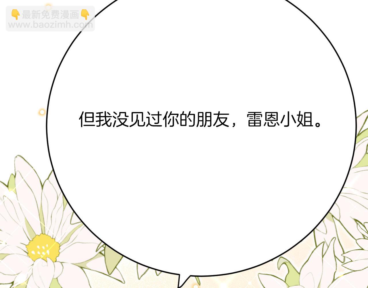 《拒做黑龙的囚爱新娘》第40话 幽会 第33页