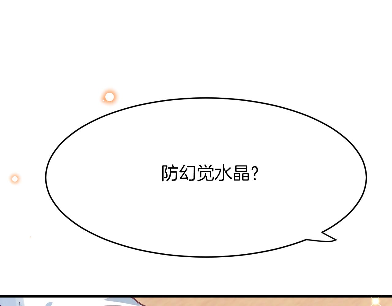 《拒做黑龙的囚爱新娘》第40话 幽会 第37页